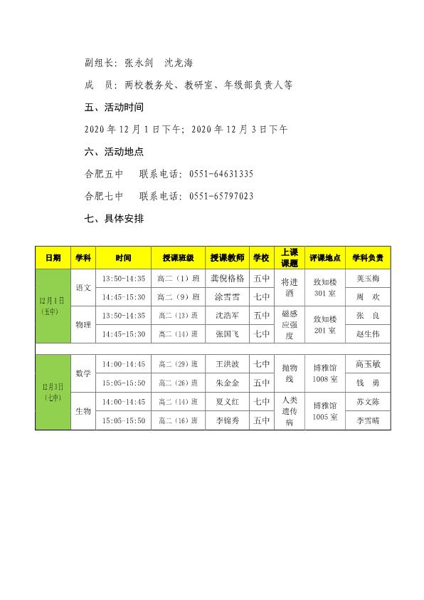 合肥五中、合肥七中同課異構活動方案(圖4)