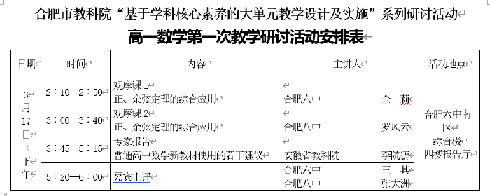 高一級部：齊聚合肥教科院活動(dòng)  共研數(shù)學(xué)新教材實(shí)施(圖1)