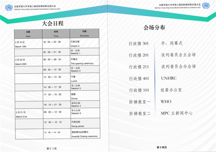 團(tuán)委:多校代表同聚七中，模擬國際共探前程(圖5)