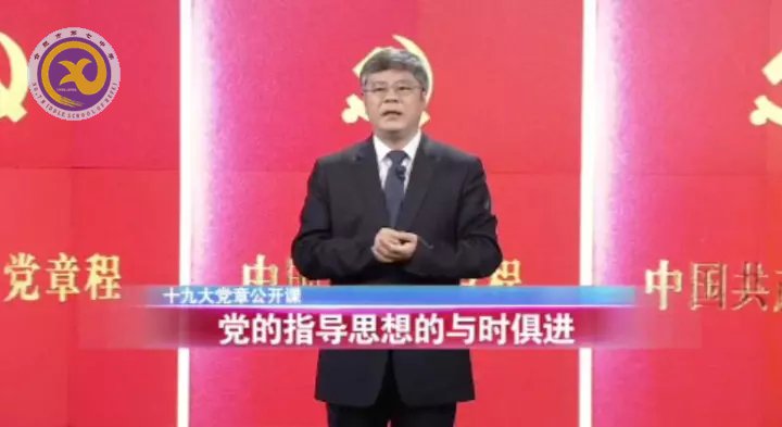 十九大黨章公開課  第二講：黨的指導(dǎo)思想的與時(shí)俱進(jìn)(圖1)