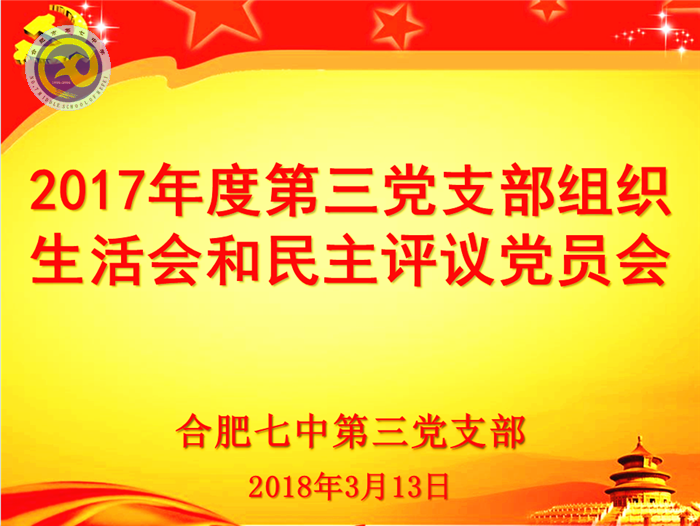 積極自評互評  提升黨性修養(yǎng)(圖1)