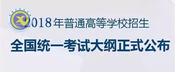 2018年全國(guó)卷高考考綱：出現(xiàn)十項(xiàng)新變動(dòng)！語(yǔ)文變動(dòng)最大！(圖1)