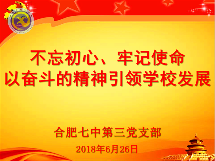 重溫入黨誓詞，牢記奮斗使命(圖1)