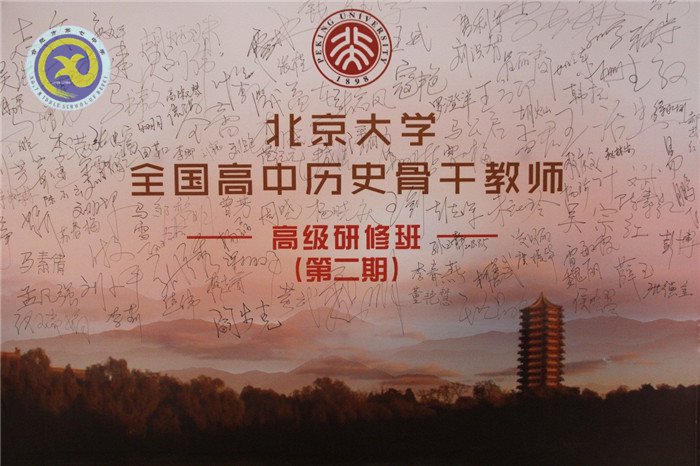 合肥七中教師應(yīng)邀參加全國高中歷史骨干教師高級研修班(圖2)