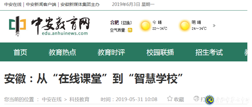 安徽日?qǐng)?bào)：從“在線課堂”到“智慧學(xué)?！?圖4)