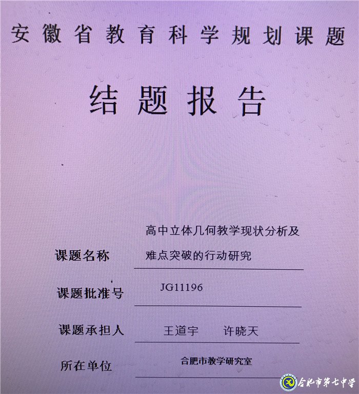 履職盡責(zé)、傳承使命、不忘初心——我與七中共奮斗的故事(圖7)