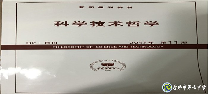 履職盡責(zé)、傳承使命、不忘初心——我與七中共奮斗的故事(圖9)