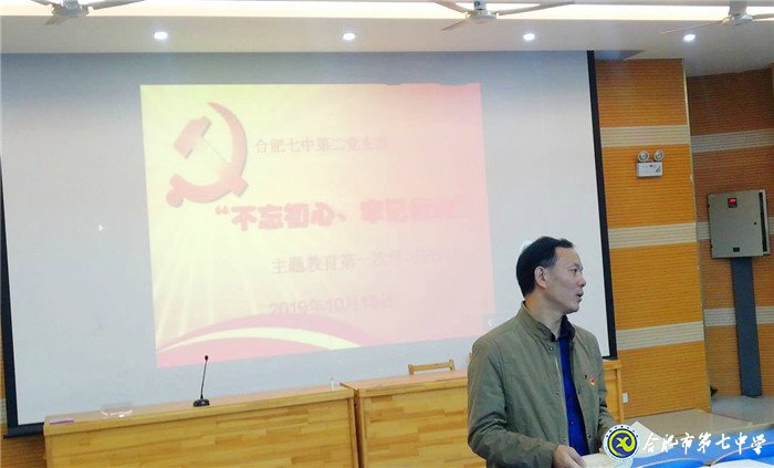 合肥七中第二黨支部組織主題教育學(xué)習(xí)研討(圖7)