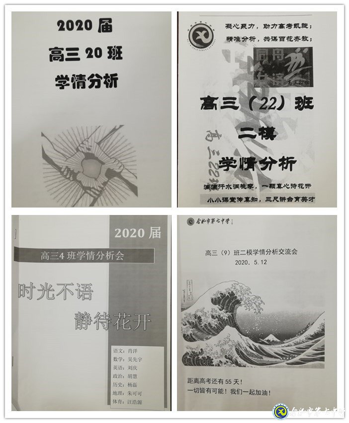 細(xì)化學(xué)情分析，助力精準(zhǔn)施教，合力沖刺提升(圖1)