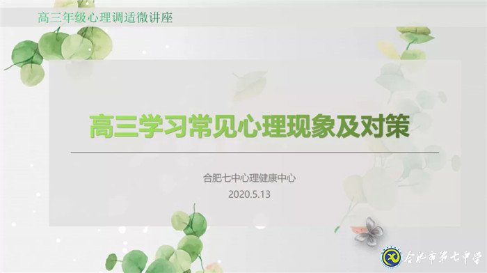 珍愛生命、陽光成長——記合肥七中“525”心理健康節(jié)(圖3)