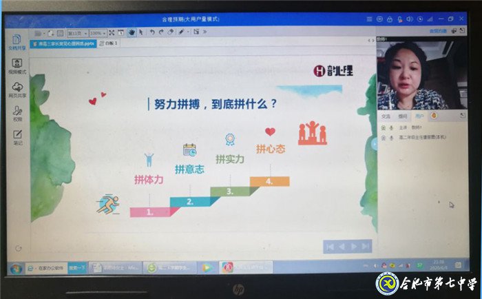 合肥七中高二年級成功舉辦線上家長學校(圖4)