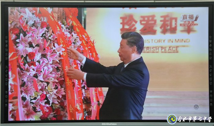 合肥七中組織觀看紀(jì)念抗戰(zhàn)勝利向抗戰(zhàn)烈士敬獻(xiàn)花籃儀式(圖2)