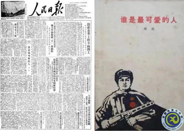 《誰是最可愛的人》最先于1951年4月11日在《人民日報》刊登.jpg