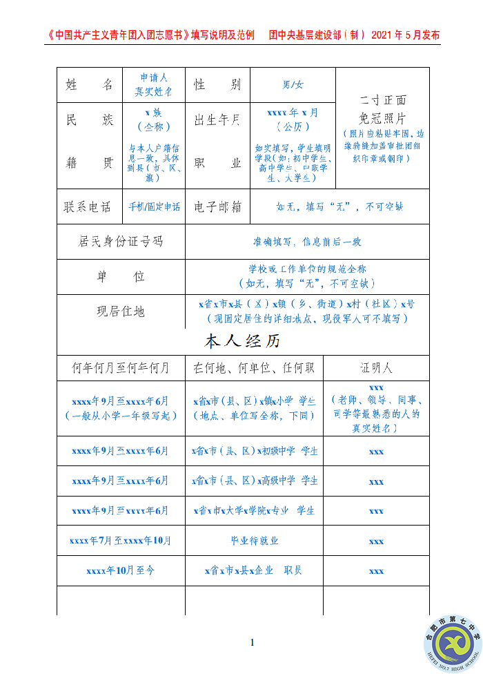 團委：規(guī)范入團志愿填寫，嚴格團員發(fā)展程序(圖5)