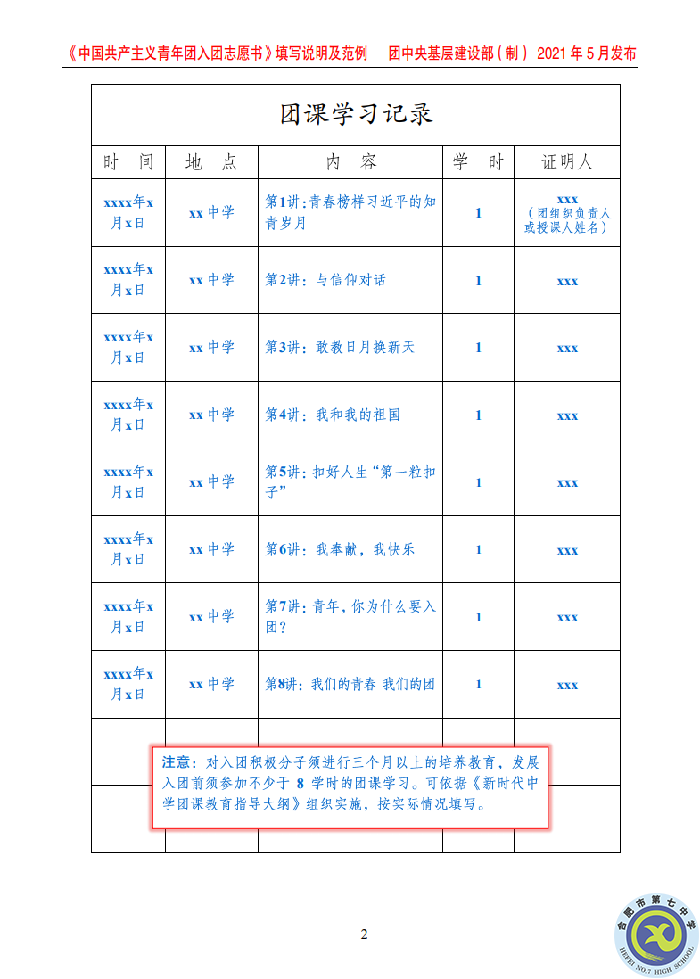 團委：規(guī)范入團志愿填寫，嚴格團員發(fā)展程序(圖6)