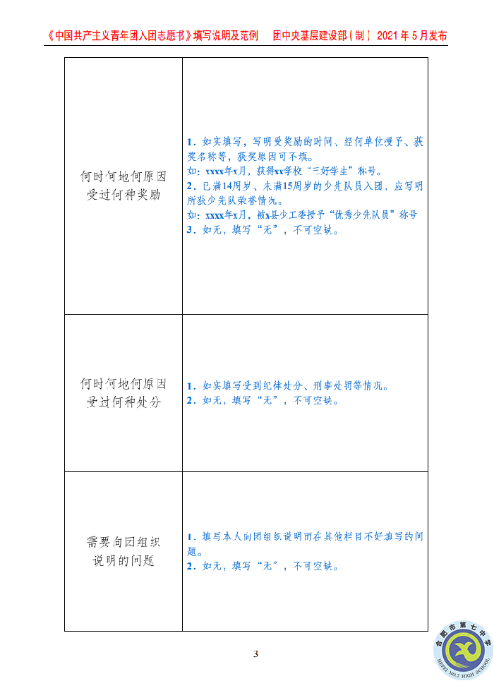 團委：規(guī)范入團志愿填寫，嚴格團員發(fā)展程序(圖7)