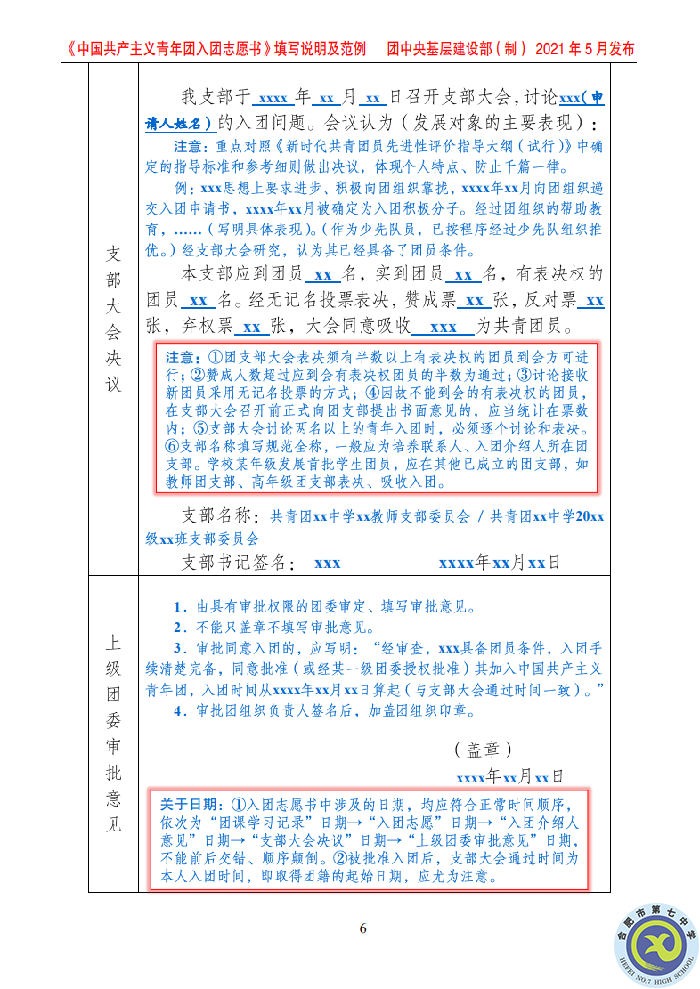 團委：規(guī)范入團志愿填寫，嚴格團員發(fā)展程序(圖10)