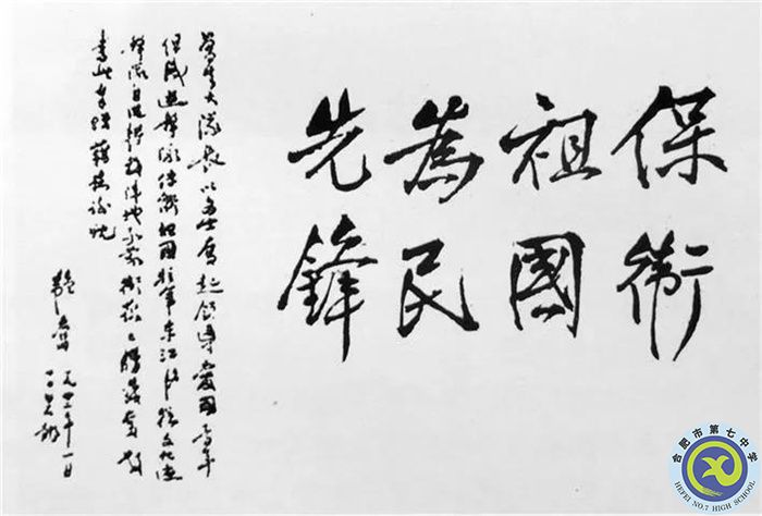 △1942年1月，鄒韜奮從香港脫險(xiǎn)后，在白石龍題詞：“保衛(wèi)祖國，為民先鋒?！?jpg