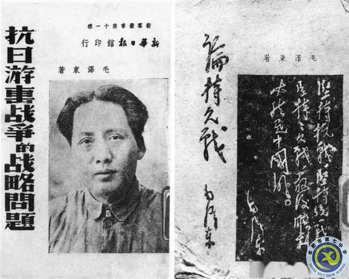 △1938年，毛澤東先后發(fā)表《抗日游擊戰(zhàn)爭的戰(zhàn)略問題》和《論持久戰(zhàn)》.jpg