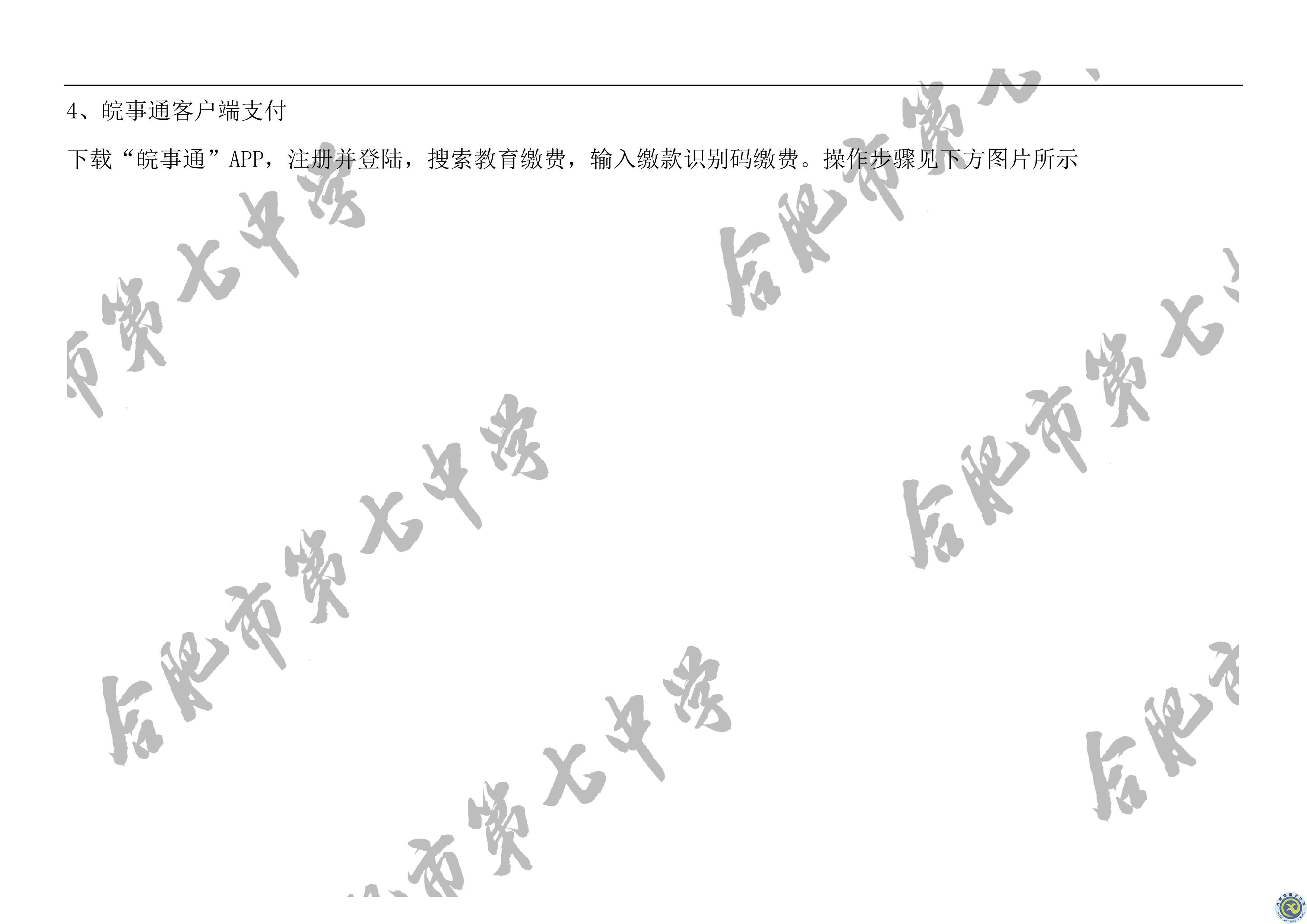 學(xué)費(fèi)繳費(fèi)方式(圖13)