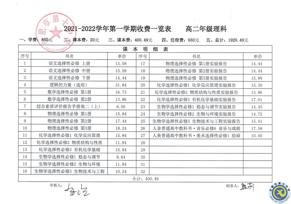 合肥七中2021—2022學(xué)年第一學(xué)期學(xué)費收繳通知(圖3)