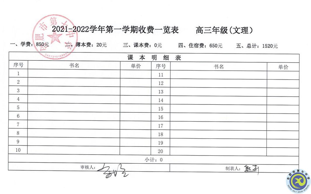 合肥七中2021—2022學(xué)年第一學(xué)期學(xué)費收繳通知(圖4)