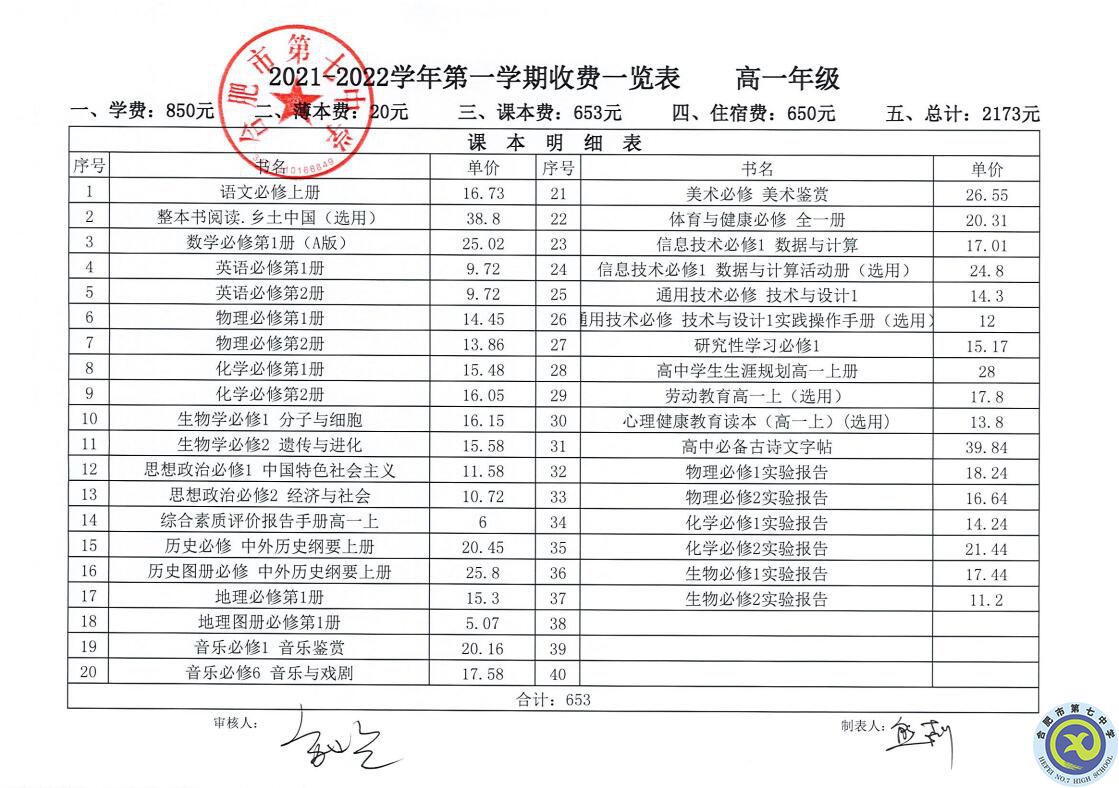 合肥七中2021—2022學(xué)年第一學(xué)期學(xué)費收繳通知(圖1)