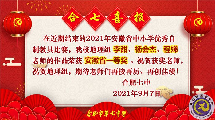 熱烈祝賀李甜老師獲得2021年安徽省中小學優(yōu)秀自制教具比賽一等獎(圖1)