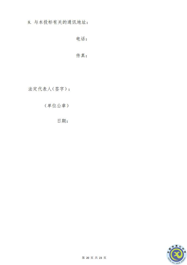 合肥七中運動場臺階自發(fā)光應(yīng)急逃生安全標志建設(shè)項目招標公告(圖20)