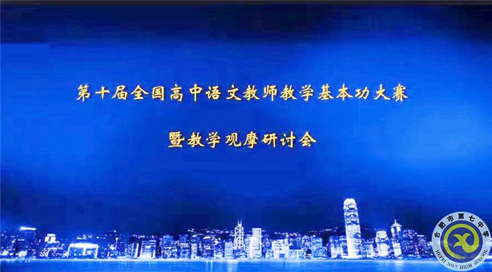 合肥七中周亞蘭老師榮獲全國高中語文教師教學基本功大賽一等獎(圖2)