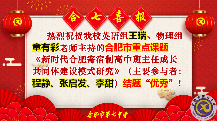 合肥七中參加2021年度合肥市教育科研工作總結(jié)暨培訓(xùn)會(huì)(圖12)