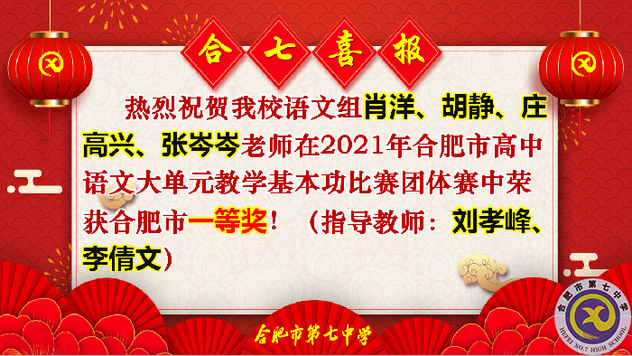 合肥七中參加2021年度合肥市教育科研工作總結(jié)暨培訓(xùn)會(huì)(圖16)