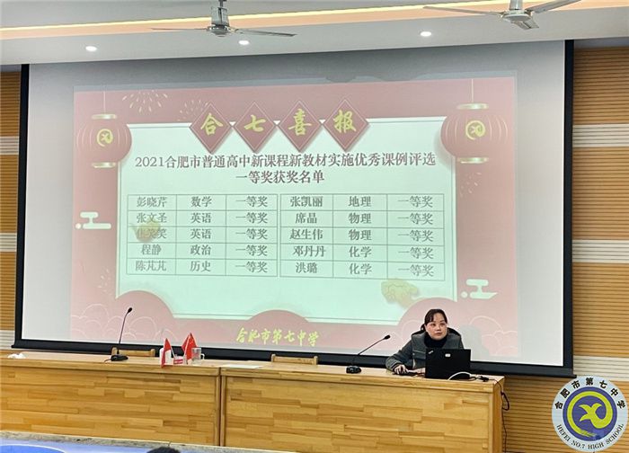 教科研處：合肥七中地理教研組2021年度總結(jié)會議(圖3)