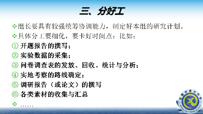 合肥七中舉行高中研究性學(xué)習(xí)校級(jí)培訓(xùn)會(huì)(圖5)