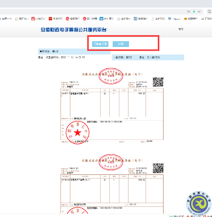 學費非稅票據打印操作指南(圖2)