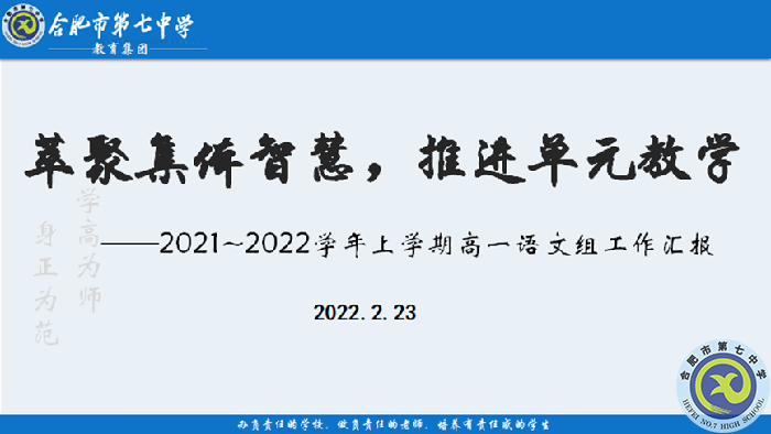 合肥七中召開(kāi)2021-2022學(xué)年度第二學(xué)期教學(xué)教研工作會(huì)議(圖6)