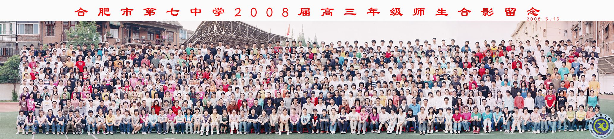 合肥七中2008屆大合影.jpg