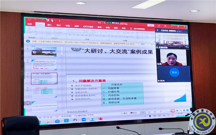 合肥七中英語組“大研討、大交流”案例撰寫專家線上指導(dǎo)會(huì)(圖1)