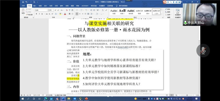 合肥七中地理組開展“大研討、大交流”案例撰寫線上專家指導會(圖3)