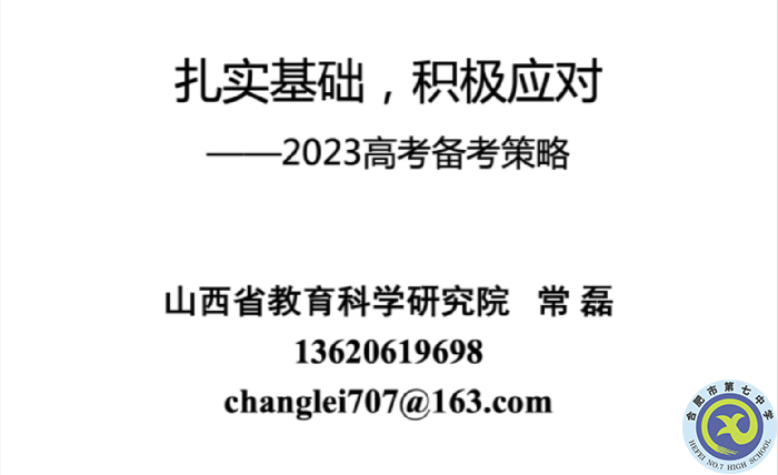 把握高考動(dòng)態(tài)，引領(lǐng)教師成長(zhǎng)(圖1)