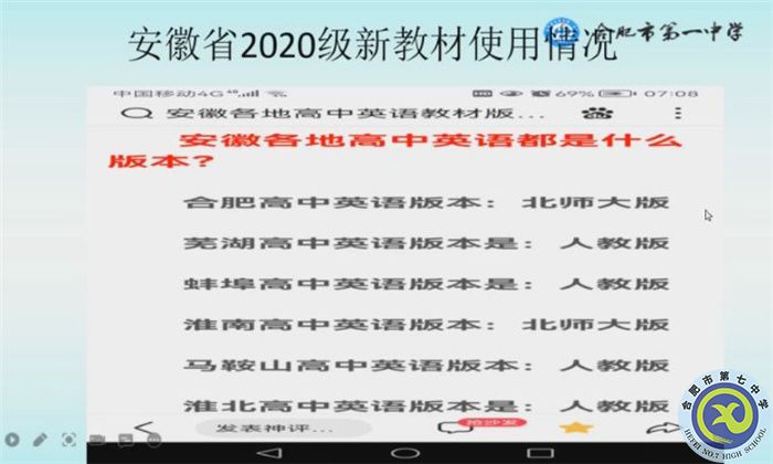 合肥七中高二英語(yǔ)學(xué)科組參加名校名師高三一輪備考策略公益講座(圖1)