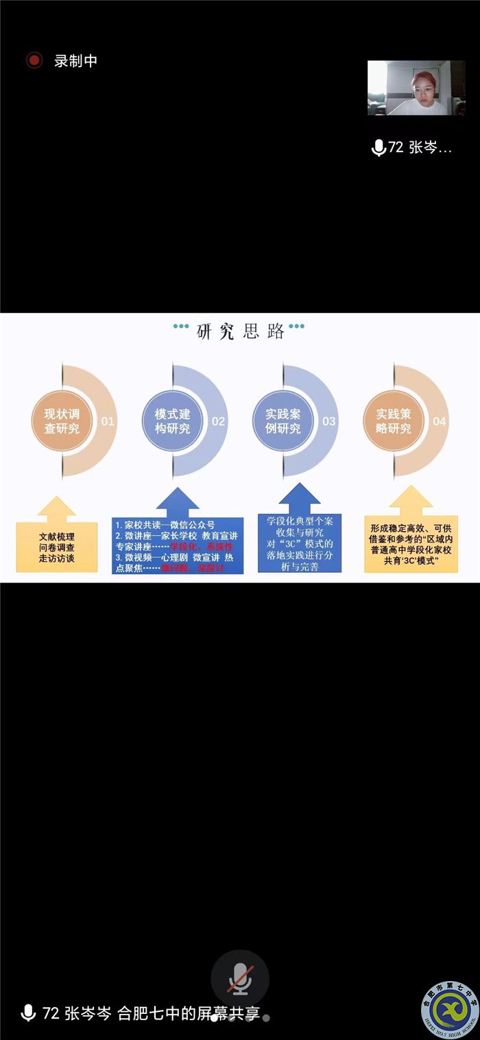 專家引領(lǐng)促成長(zhǎng)，課題開題啟征程(圖2)