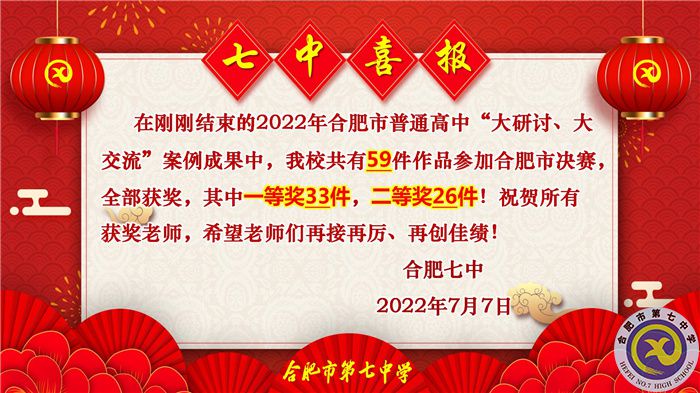 “雙新”實施“大研討、大交流”案例成果評比中獲佳績.jpg