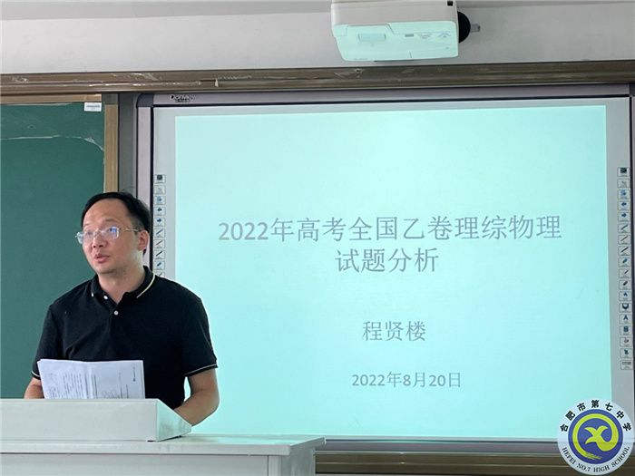 合肥七中開展2023屆高三物理備課組校本研修活動(dòng)(圖2)