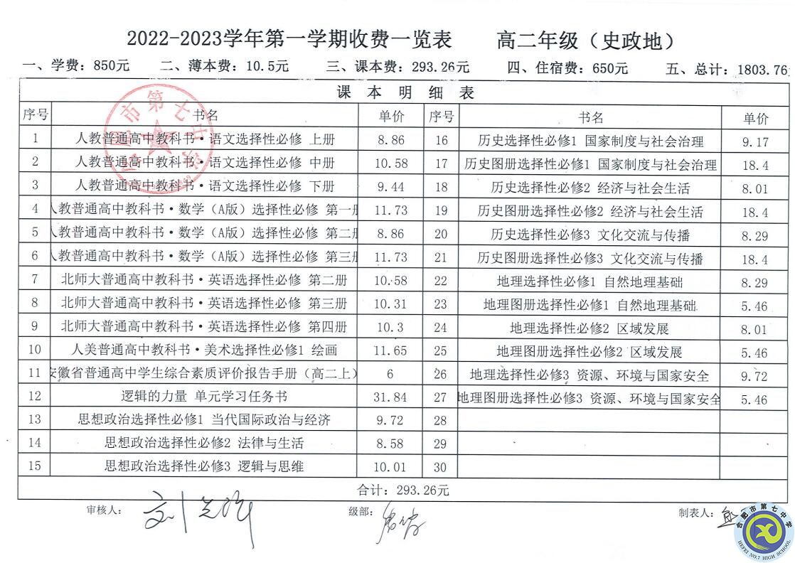 2022—2023學(xué)年第一學(xué)期學(xué)費(fèi)收繳通知(圖4)