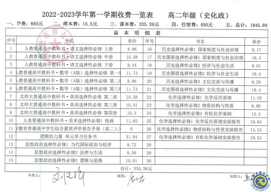 2022—2023學(xué)年第一學(xué)期學(xué)費(fèi)收繳通知(圖8)