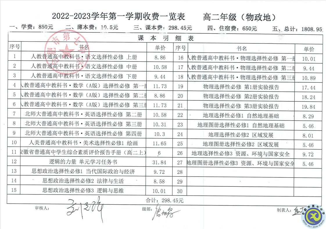 2022—2023學(xué)年第一學(xué)期學(xué)費(fèi)收繳通知(圖11)