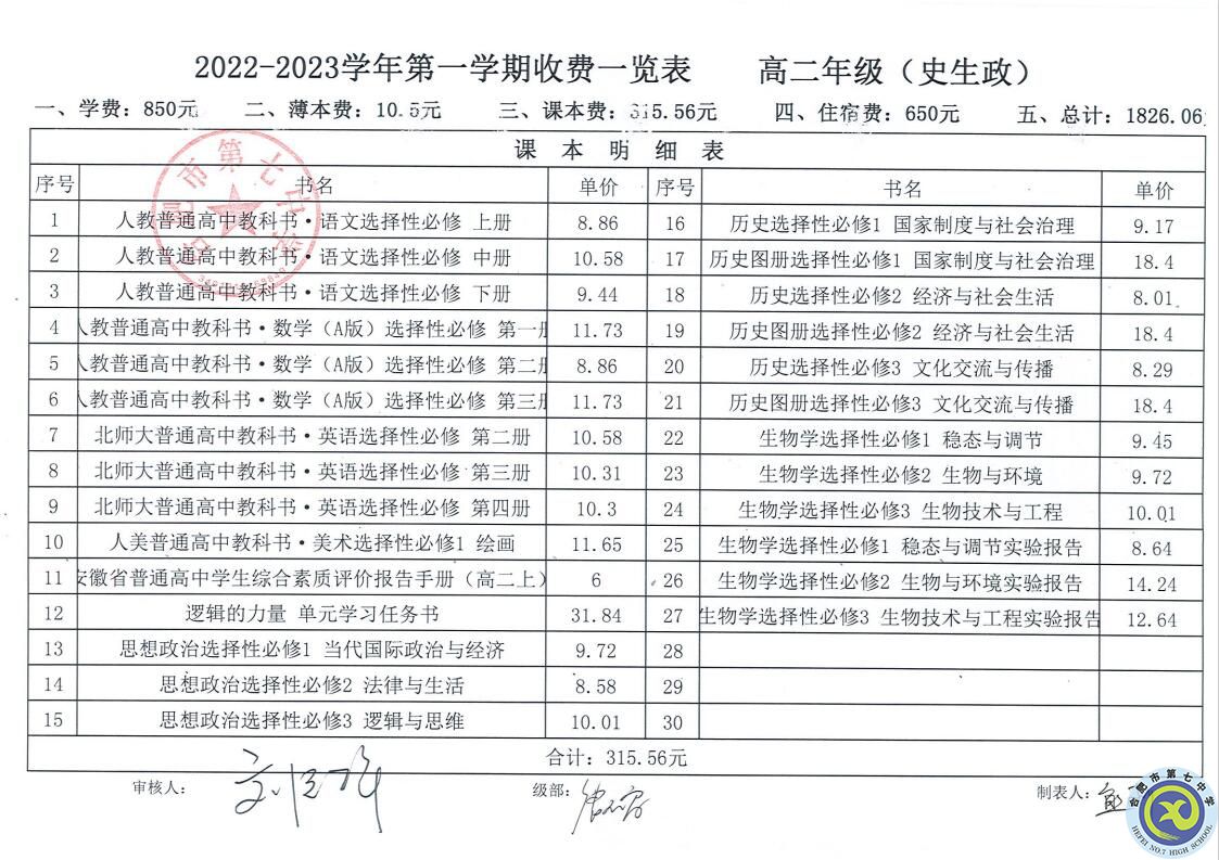 2022—2023學(xué)年第一學(xué)期學(xué)費(fèi)收繳通知(圖5)