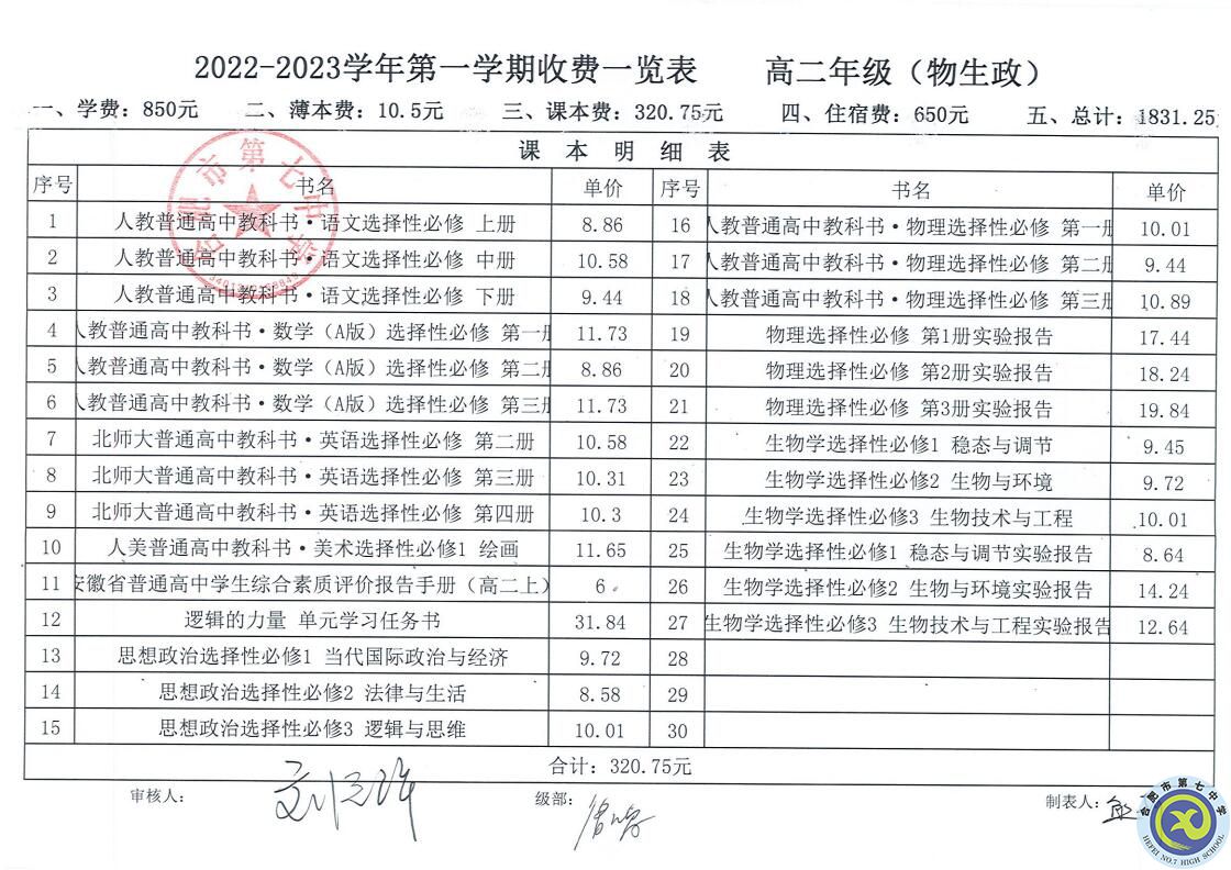 2022—2023學(xué)年第一學(xué)期學(xué)費(fèi)收繳通知(圖9)