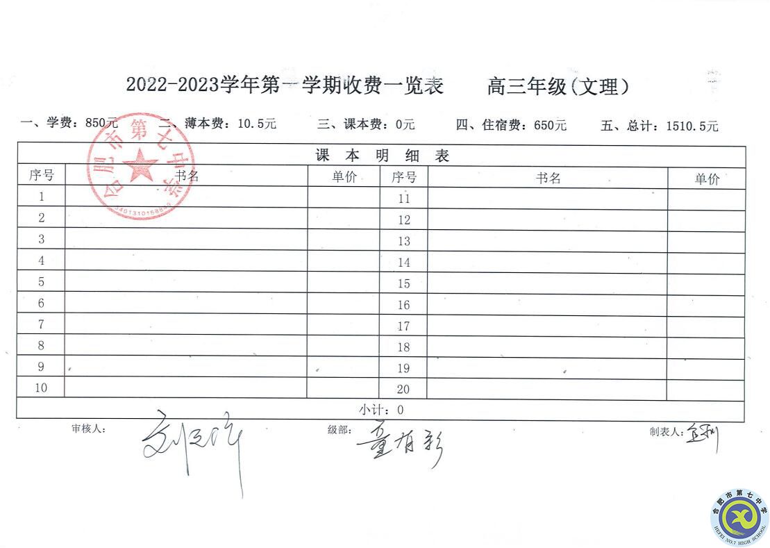 2022—2023學(xué)年第一學(xué)期學(xué)費(fèi)收繳通知(圖13)